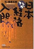 マンガ日本経済入門 (part 1) (日経ビジネス人文庫 ブルー い 7-1)