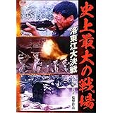 Amazon ノーザン リミット ライン 南北海戦 Dvd 映画