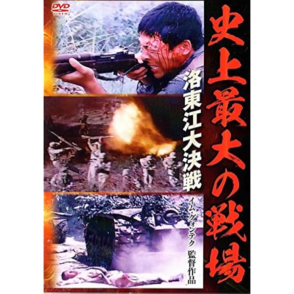 イム・グォンテク監督作品＜朝鮮戦争映画＞ＤＶＤ－ＢＯＸ Amazon.co.jp: イム・グォンテク監督作品DVD-BOX : チン・ユヨン