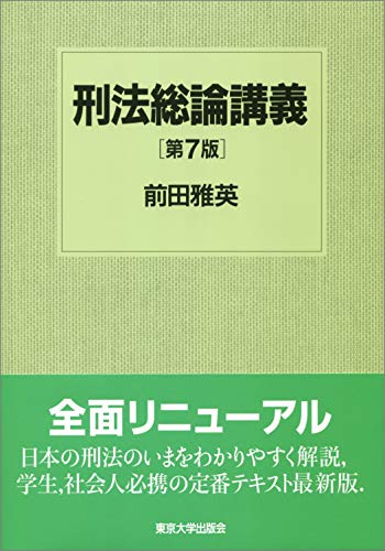 オライリー 無料電子書籍 刑法総論講義 第7版 バイ