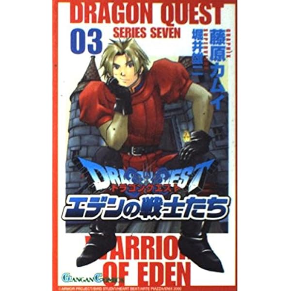 Amazon.co.jp: ドラゴンクエストエデンの戦士たち (14) (ガンガン