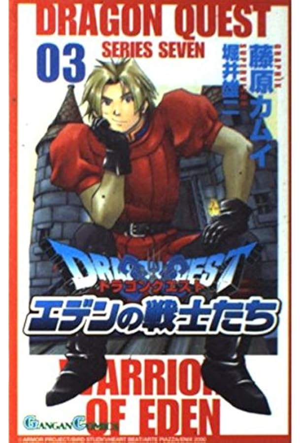 Amazon.co.jp: ドラゴンクエストエデンの戦士たち (14) (ガンガン