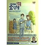 3年B組金八先生伝説の教壇に立て!公式パーフェクトガイド