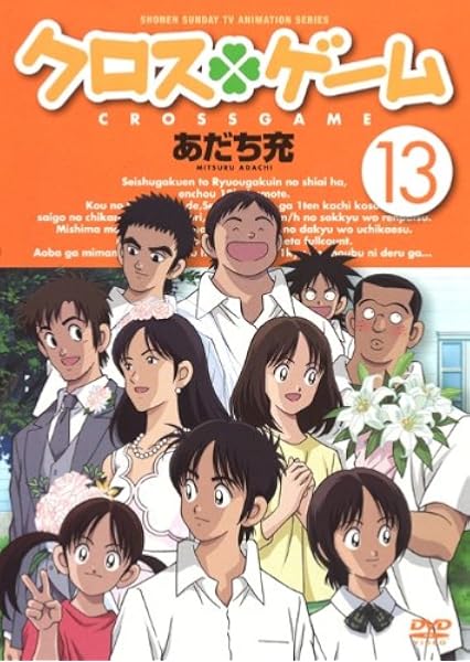 Amazon クロスゲーム 13 Dvd アニメ