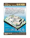 【ファセット】ペーパークラフト松坂城跡1/900