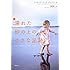 アンヌ＝ドフィーヌ・ジュリアン「濡れた砂の上の小さな足跡」