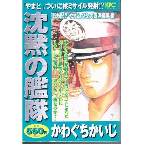 『沈黙の艦隊』1巻