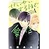 北川みゆき「せいせいするほど、愛してる（新装版）（4）」