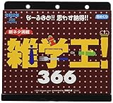 トライエックス 雑学王! 366 2020年 カレンダー CL-631 日めくり 豆知識 雑学