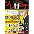 ソレミテ～それでも霊が見てみたい～（1）