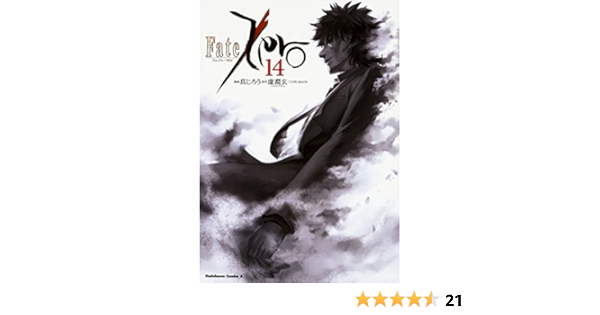 Fate Zero 14 角川コミックス エース 真じろう 虚淵玄 ニトロプラス Type Moon 本 通販 Amazon