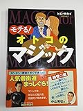 モテる!オトコのマジック