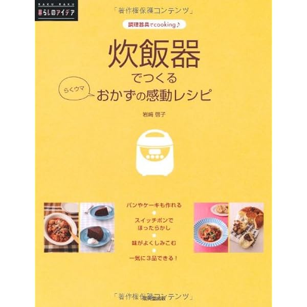 Amazon.co.jp: 炊飯器でカンタンなんでもクッキング118品: 料理