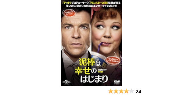 Amazon 泥棒は幸せのはじまり Dvd 映画