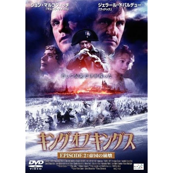 Amazon.co.jp: キング・オブ・キングス EPISODE 1 皇帝誕生 [DVD