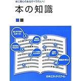 本の知識: 本に関心のあるすべての人へ!