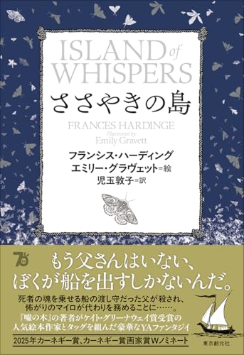 フランシス・ハーディング:ささやきの島