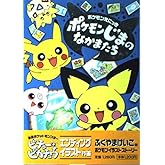 ポケモンえにっきポケモンじまのなかまたち