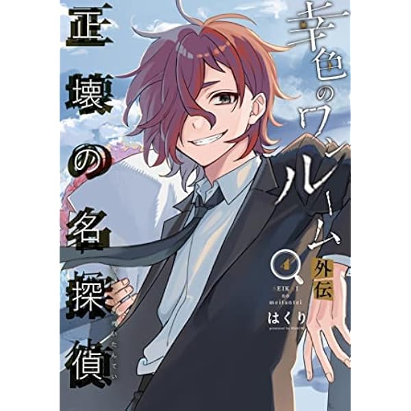 Amazon.co.jp: 【コミック】幸色のワンルーム（全11巻） : はくり