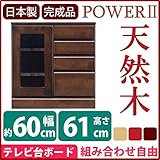 4段ローボード ( テレビ台 テレビボード ) 【 Bタイプ 幅60cm 】 木製 ( 天然木 ) 扉収納付き 日本製 ダークブラウン 【 完成品 】 大川家具