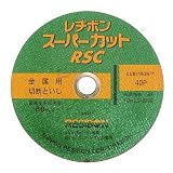 レヂボン RSCスーパーカット 180MM 1枚