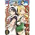 阿部花次郎,鬼ノ城ミヤ「フロンティアダイアリー ～元貴族の異世界辺境生活日記（1）」