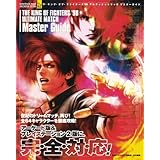 THE KING OF FIGHTERS '98 ULTIMATE MATCH Master Guide (エンターブレインムック ARCADIA EXTRA VOL. 62)