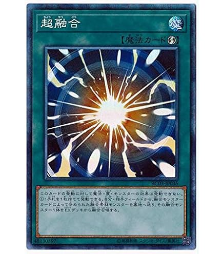Amazon.co.jp: 遊戯王カード 超融合(アルティメットレア) QUARTER