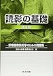 読影の基礎 第4版: 診療画像技術学のための問題集