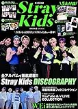 K☆STAR StrayKids SPECIAL号 (英和ムック)