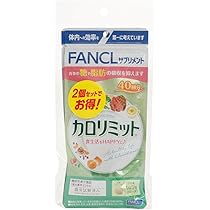 【FANCL】ファンケル 大人のカロリミット 40回分 3袋 Amazon.co.jp: ファンケル (FANCL) （新）大人のカロリミット