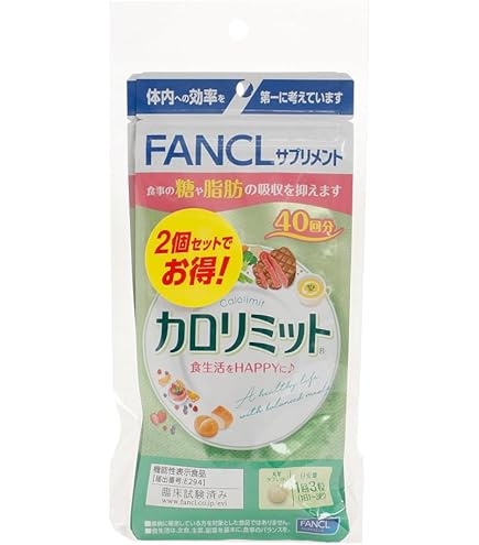 ファンケル カロリミット 120粒 食後血糖値対策