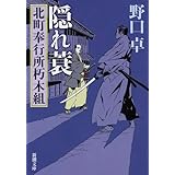 闇の黒猫 北町奉行所朽木組 新潮文庫 野口 卓 本 通販 Amazon 闇の黒猫 北町奉行所朽木組 新潮文庫 野口 卓 本 通販 Amazon