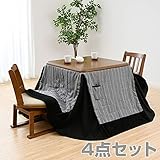 山善(YAMAZEN) 4点セット (ダイニングこたつ/チェア2脚/こたつ布団) (80cm 正方形) 手元コントローラー付き WKH-D80/TW-451T*2/KY-IC80 グレー/ブラック