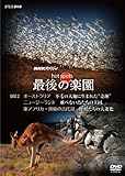 NHK�X�y�V���� �z�b�g�X�|�b�g �Ō�̊y�� DVD-DISC 2