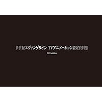 新世紀エヴァンゲリオン TVアニメーション設定資料集 2015edition