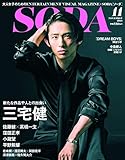 SODA 11月号 (表紙:三宅健)