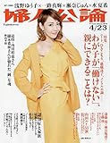 書評 婦人公論 2019年 4/23 号 [雑誌] by Tetsu Okamoto