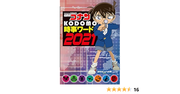ー品販売 新聞記事 今日から 進年 ワンピース こどもはみんな 何かの探偵だ コナン 少年漫画 Labelians Fr