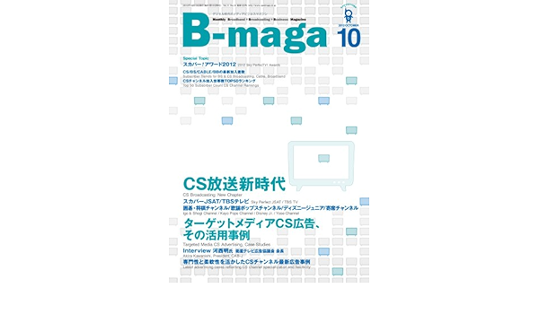 月刊b Maga 12年10月号 本 通販 Amazon