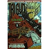 TRIGUN 1 (少年キャプテンコミックススペシャル)