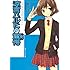 涼宮ハルヒの驚愕（後） (角川スニーカー文庫 た 1-1-11)