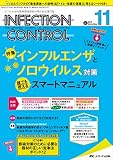 インフェクションコントロール 2018年11月号(第27巻11号)特集:イラスト&研修後の復習クイズつき! インフルエンザとノロウイルス対策 誰でも使えるスマートマニュアル