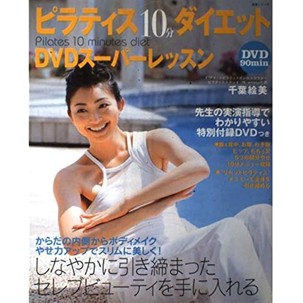 ピラティスダイエット、ピラティスダイエットプラスDVDBOX Amazon.co.jp: ピラティス ダイエット Level.1 [DVD