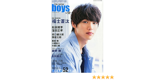 Cmnow Boys Vol 5 雑誌 Cm Now 別冊 本 通販 Amazon