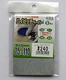 ＨＰペーパー　Ｓ１　５ＰＣ７５×１１０　＃２４０