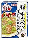 丸美屋 おうち食堂 豚とキャベツの香味ねぎ塩だれ炒めの素 140g×5個
