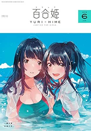 コミック百合姫 18年6月号 雑誌 フライ Merryhachi なもり ひそな コダマ ナオコ 玉崎 たま 椋木 ななつ 広瀬 まどか 野中 友 くもすずめ しろし サブロウタ 大沢 やよい 寝路 Tmnr ななつ 藤 伊藤 ハチ 飴野