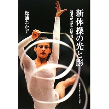 新体操　写真集　14冊 新体操 写真集 14冊