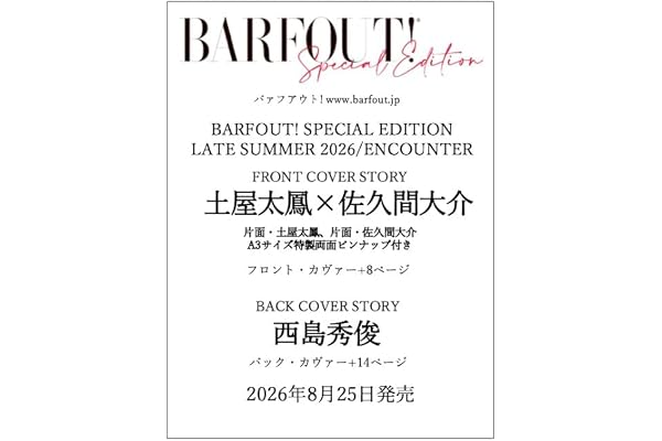 BARFOUT! SPECIAL EDITION LATE SUMMER 2026 / ENCOUNTER 土屋太鳳×佐久間大介